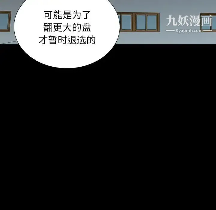 同室操戈 第14话 第104页