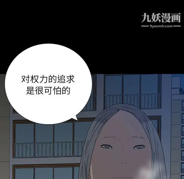 同室操戈 第14话 第107页