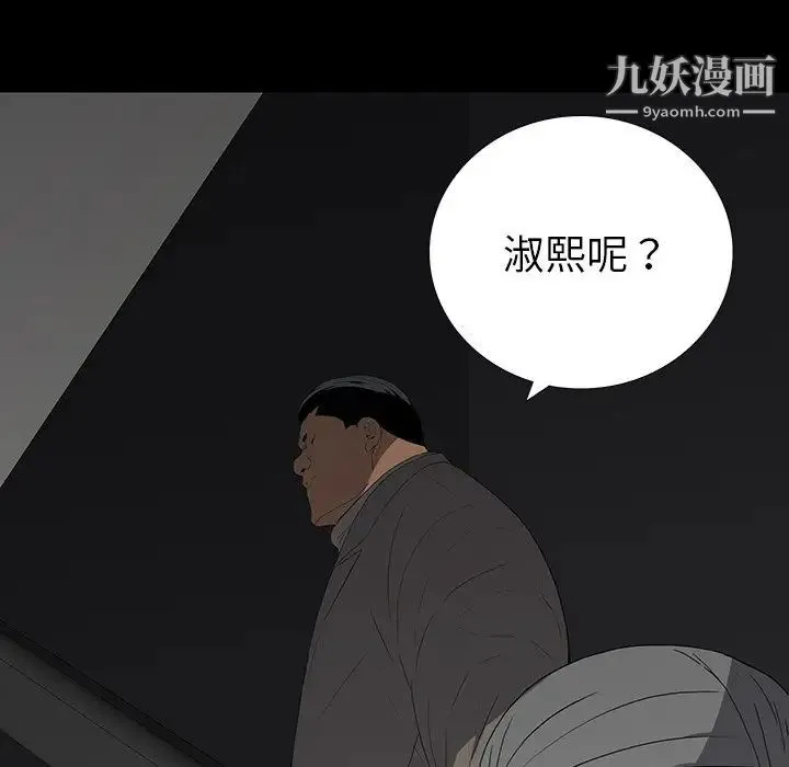 同室操戈 第14话 第53页