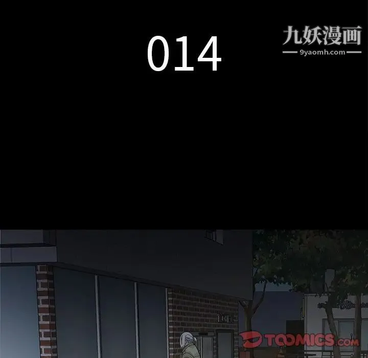 同室操戈 第14话 第15页