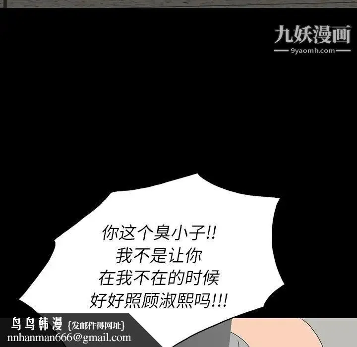 同室操戈 第14话 第64页