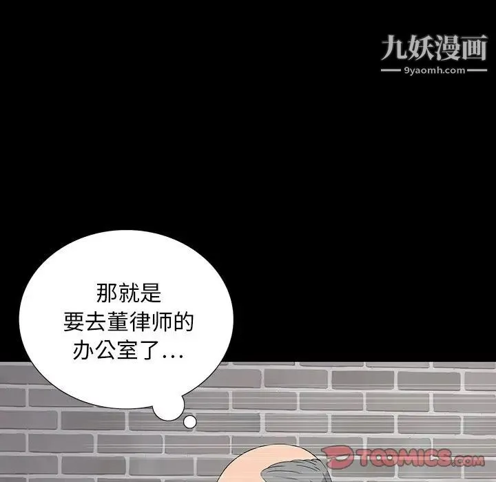 同室操戈 第14话 第33页