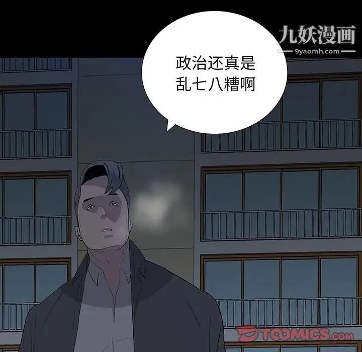 同室操戈 第14话 第105页