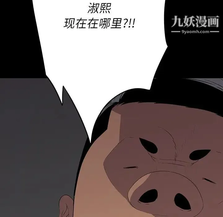 同室操戈 第14话 第56页