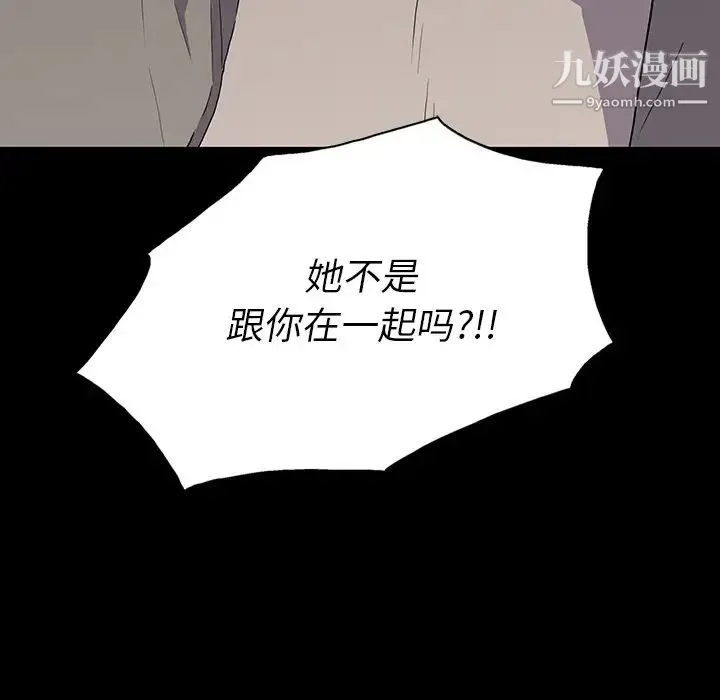 同室操戈 第14话 第58页