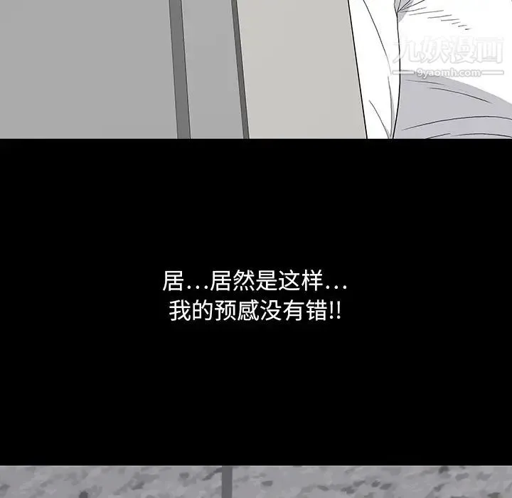 同室操戈 第14话 第89页