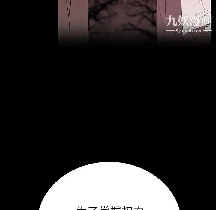 同室操戈 第14话 第112页