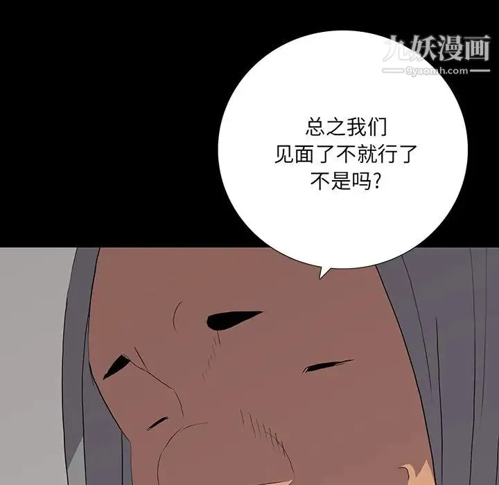 同室操戈 第14话 第50页