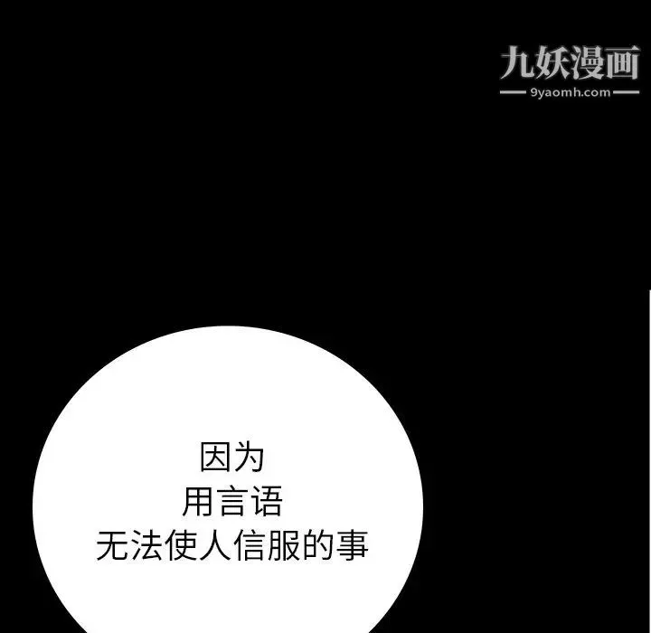 同室操戈 第14话 第8页