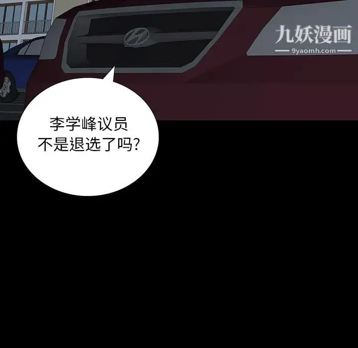 同室操戈 第14话 第100页