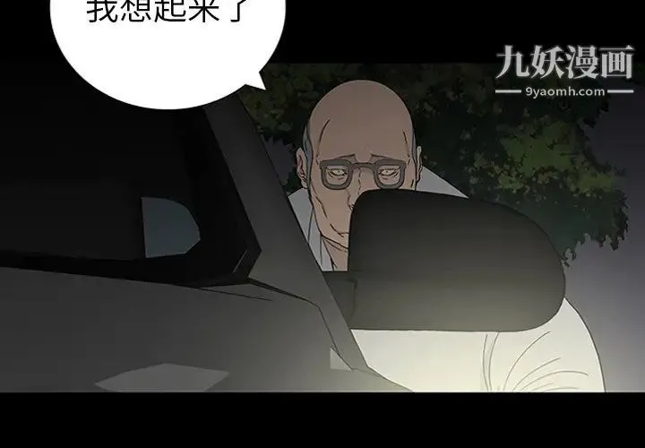 同室操戈 第14话 第2页