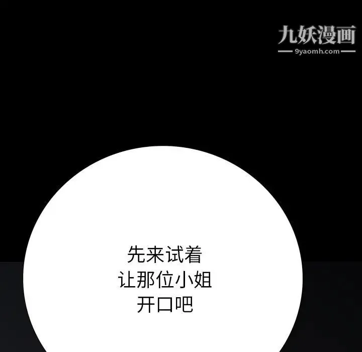 同室操戈 第14话 第121页