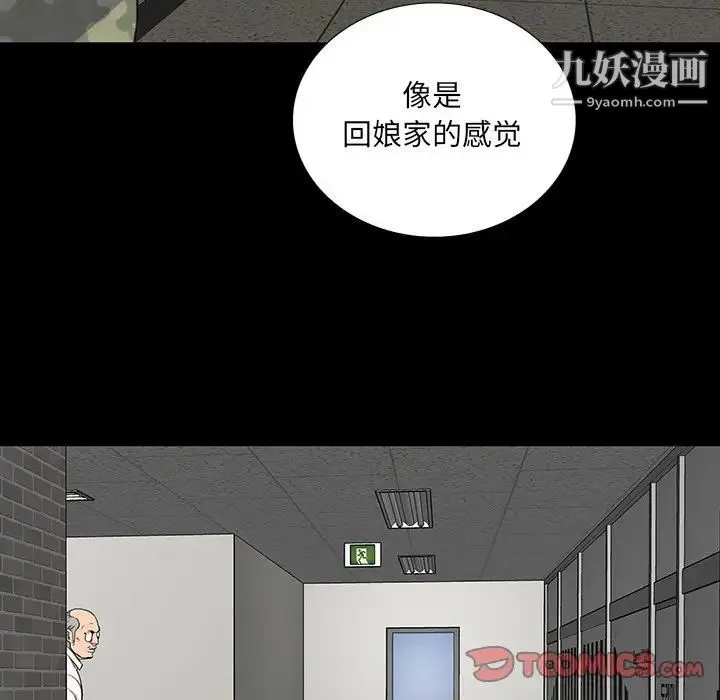 同室操戈 第14话 第21页