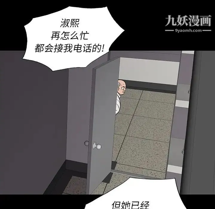 同室操戈 第14话 第59页