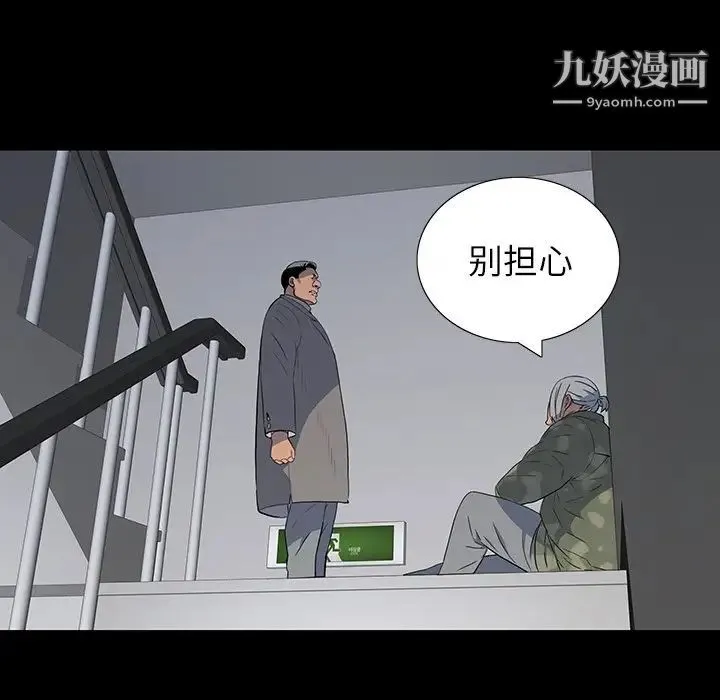 同室操戈 第14话 第70页