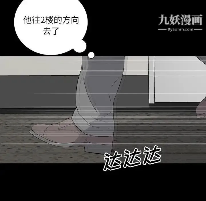 同室操戈 第14话 第32页