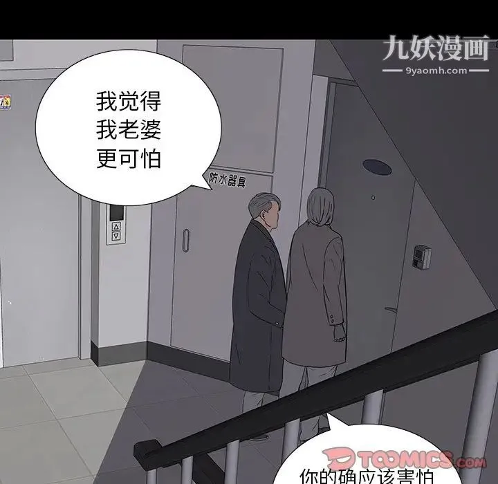 同室操戈 第14话 第114页