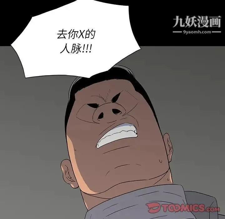 同室操戈 第14话 第75页