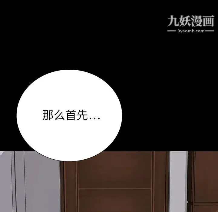 同室操戈 第14话 第119页