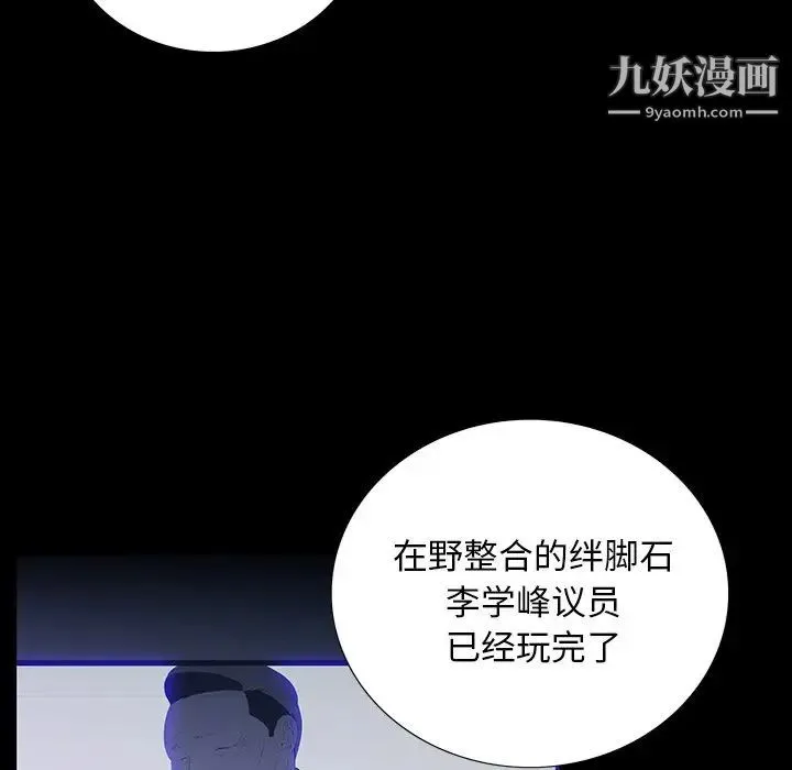 同室操戈 第14话 第83页