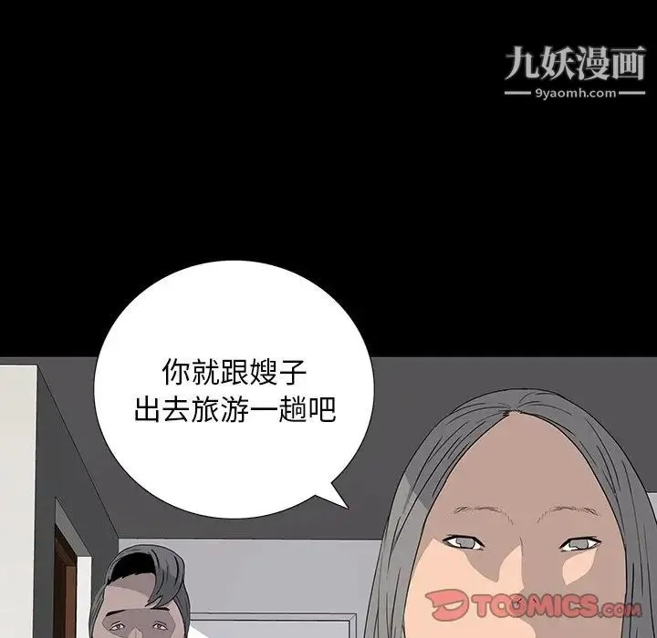 同室操戈 第14话 第117页