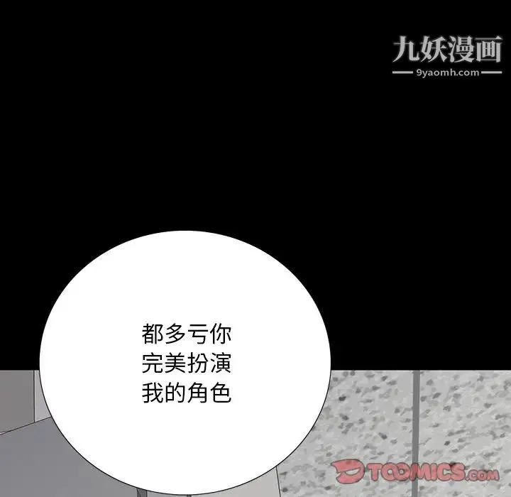 同室操戈 第14话 第87页