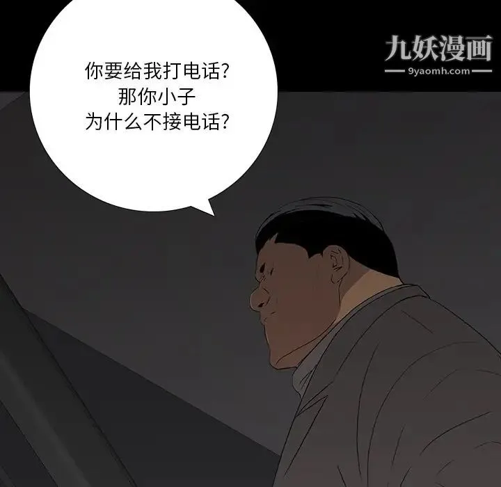 同室操戈 第14话 第46页
