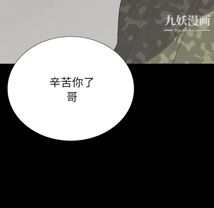 同室操戈 第14话 第52页