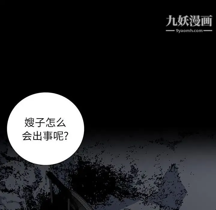 同室操戈 第14话 第71页