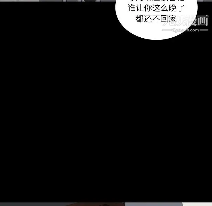 同室操戈 第14话 第115页