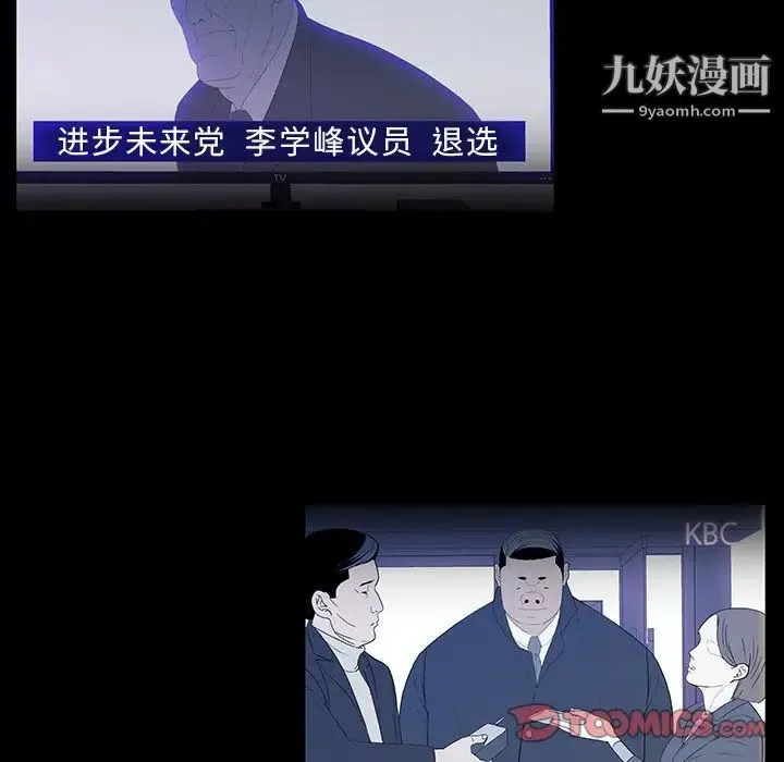 同室操戈 第14话 第84页