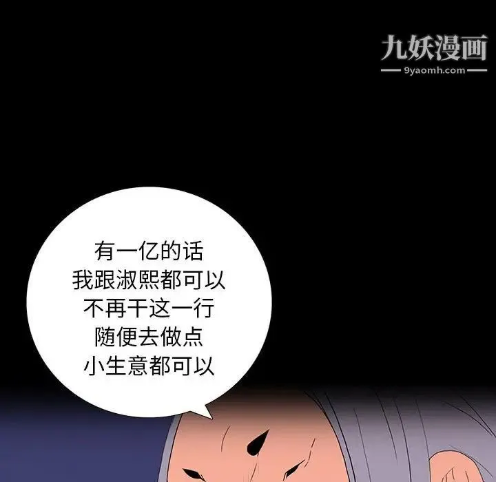 同室操戈 第8话 第64页