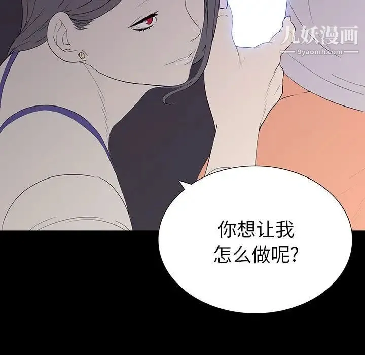 同室操戈 第8话 第139页