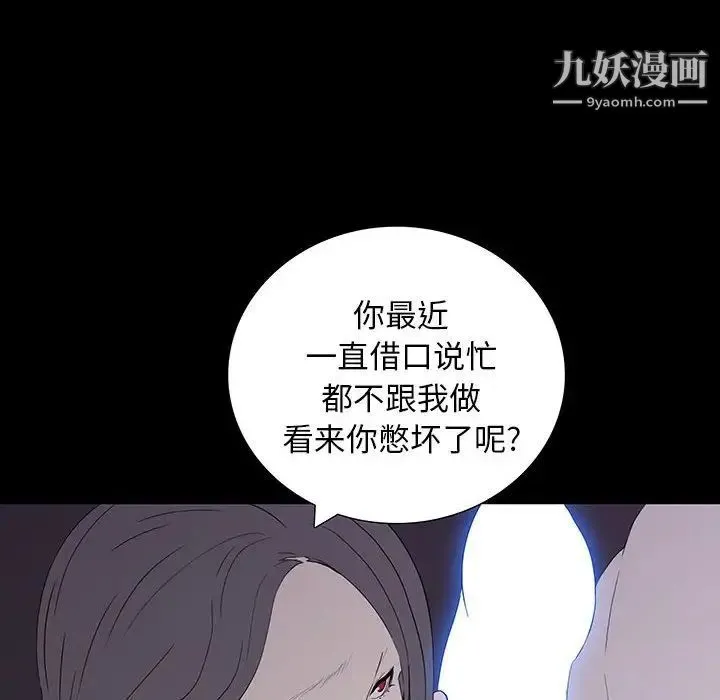 同室操戈 第8话 第138页