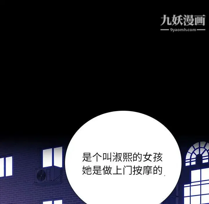 同室操戈 第8话 第47页
