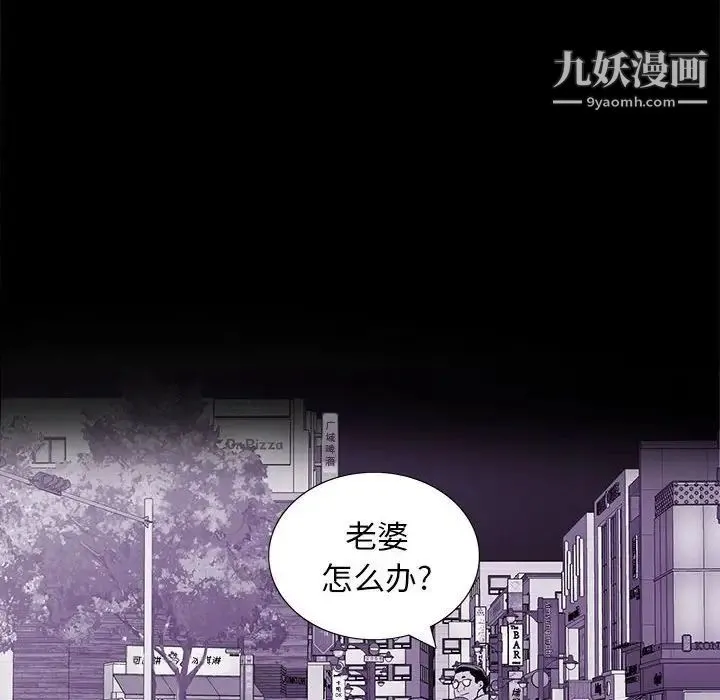 同室操戈 第8话 第114页