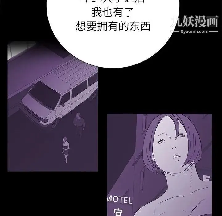 同室操戈 第8话 第110页