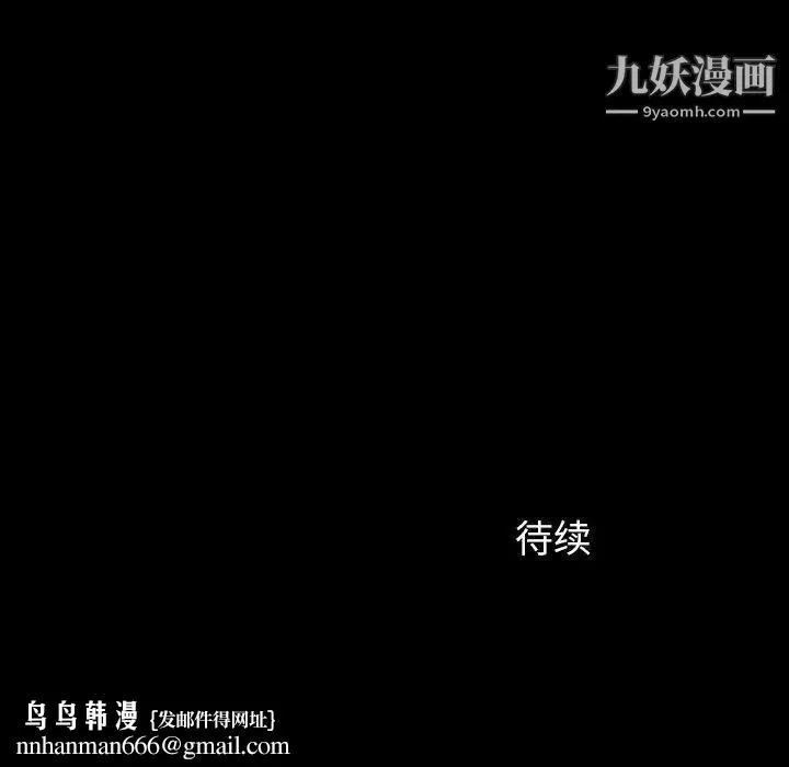同室操戈 第8话 第144页