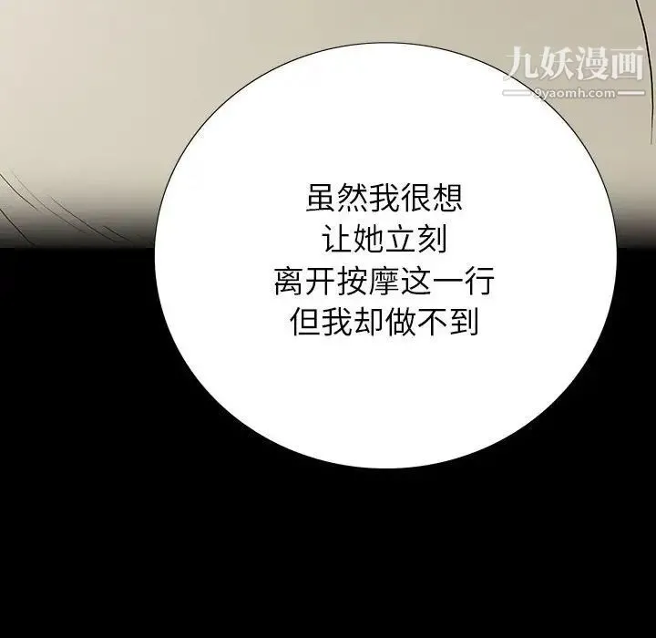 同室操戈 第8话 第60页