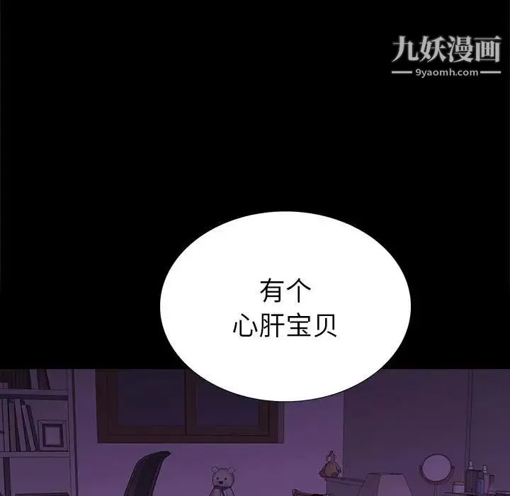 同室操戈 第8话 第97页