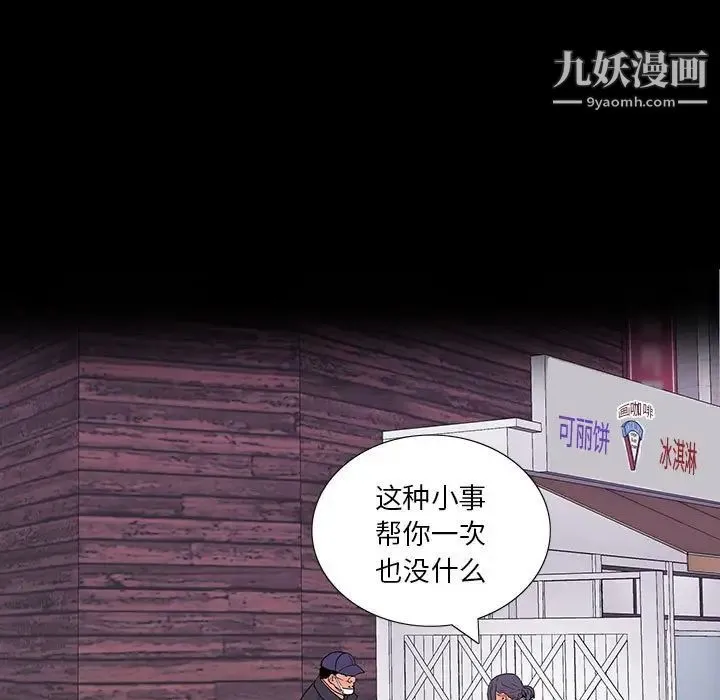 同室操戈 第8话 第37页