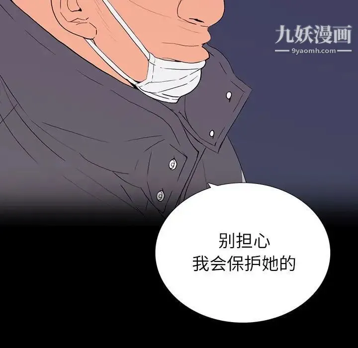 同室操戈 第8话 第67页