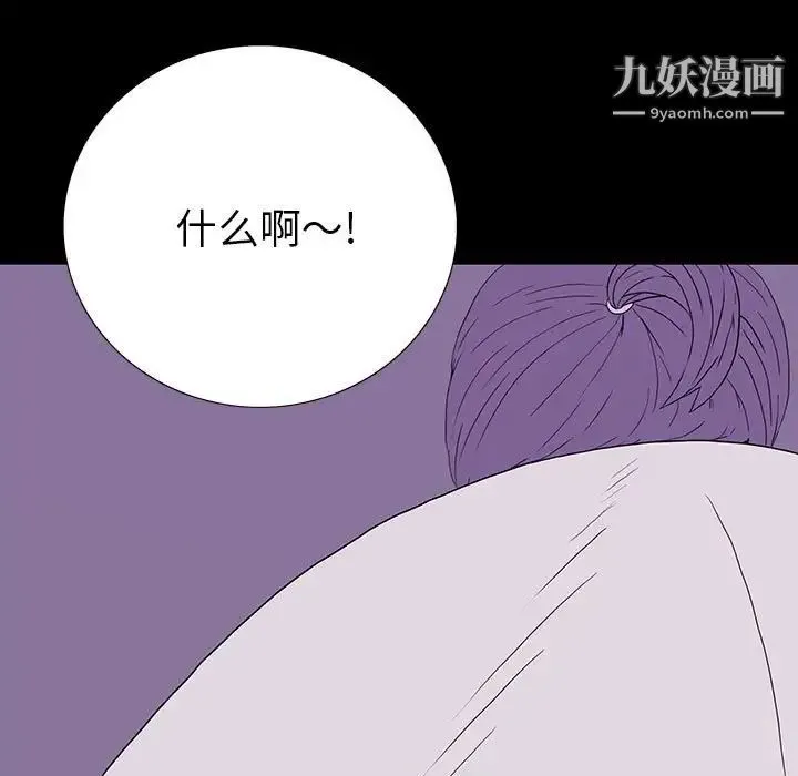 同室操戈 第8话 第133页