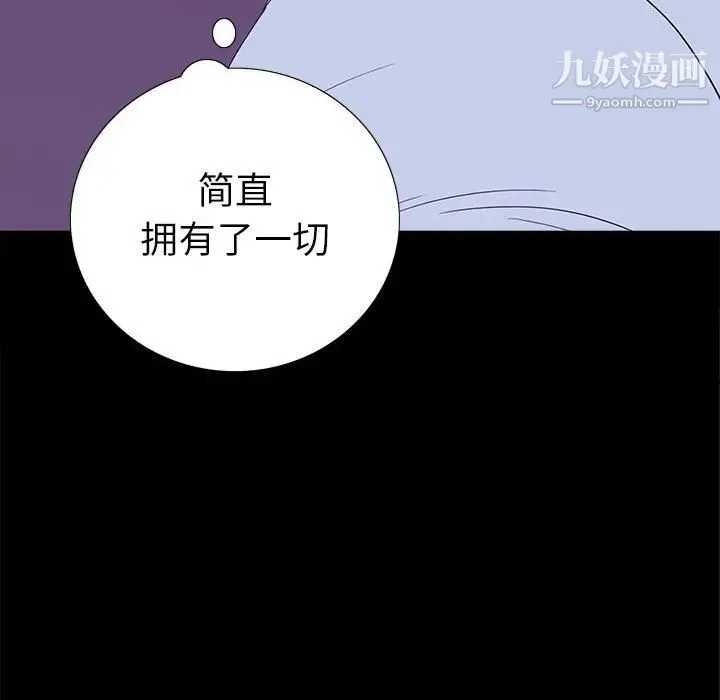 同室操戈 第8话 第102页