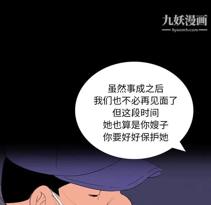同室操戈 第8话 第66页