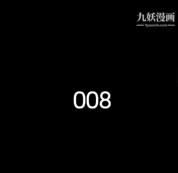 同室操戈 第8话 第13页