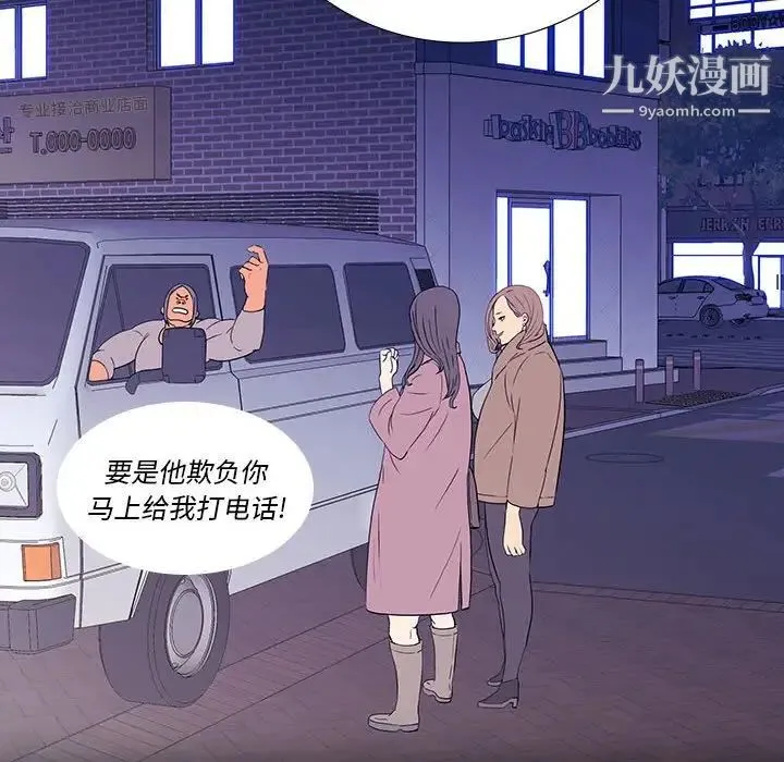 同室操戈 第8话 第48页