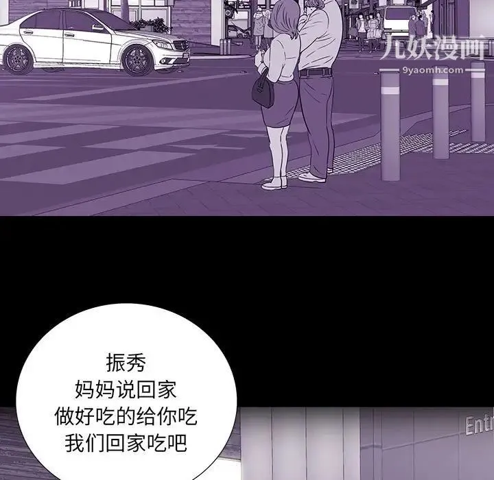 同室操戈 第8话 第115页
