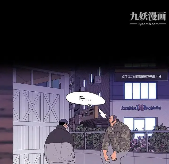 同室操戈 第8话 第44页