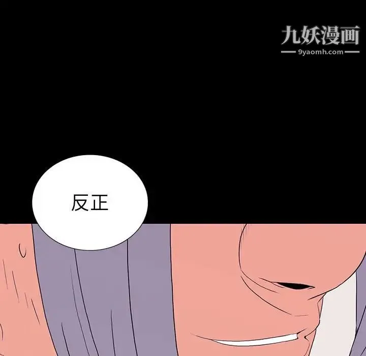 同室操戈 第8话 第90页